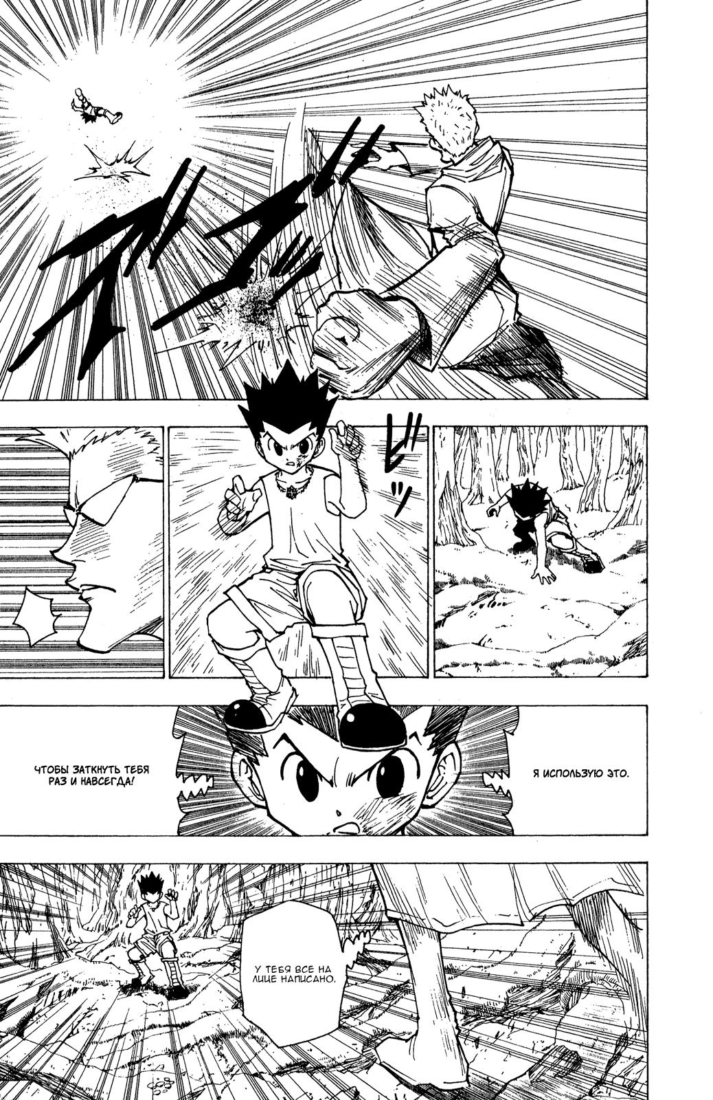 Read HUNTER×HUNTER RU Manga Online