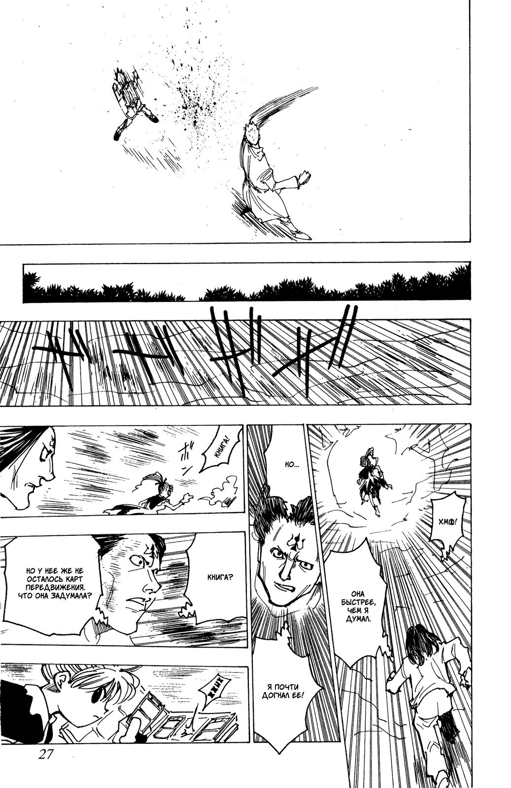 Read HUNTER×HUNTER RU Manga Online
