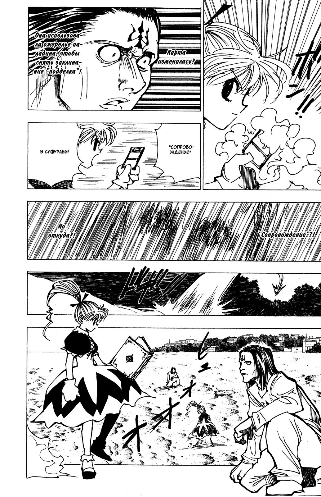 Read HUNTER×HUNTER RU Manga Online