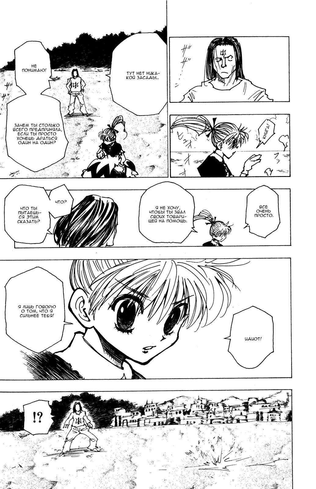 Read HUNTER×HUNTER RU Manga Online