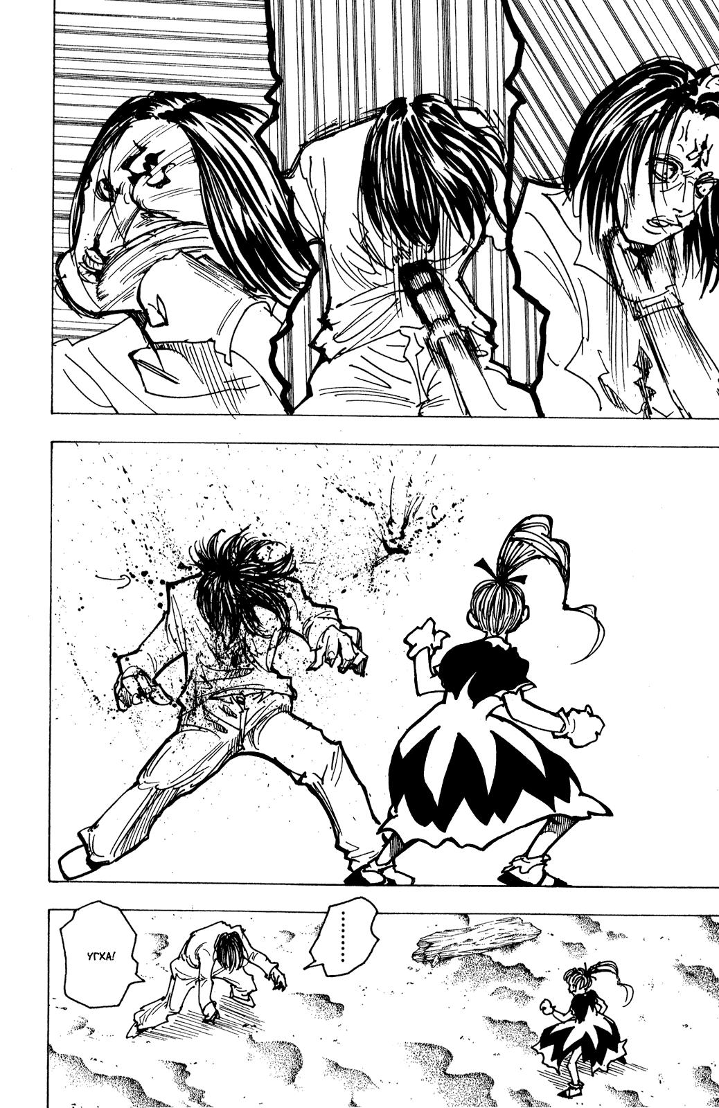 Read HUNTER×HUNTER RU Manga Online