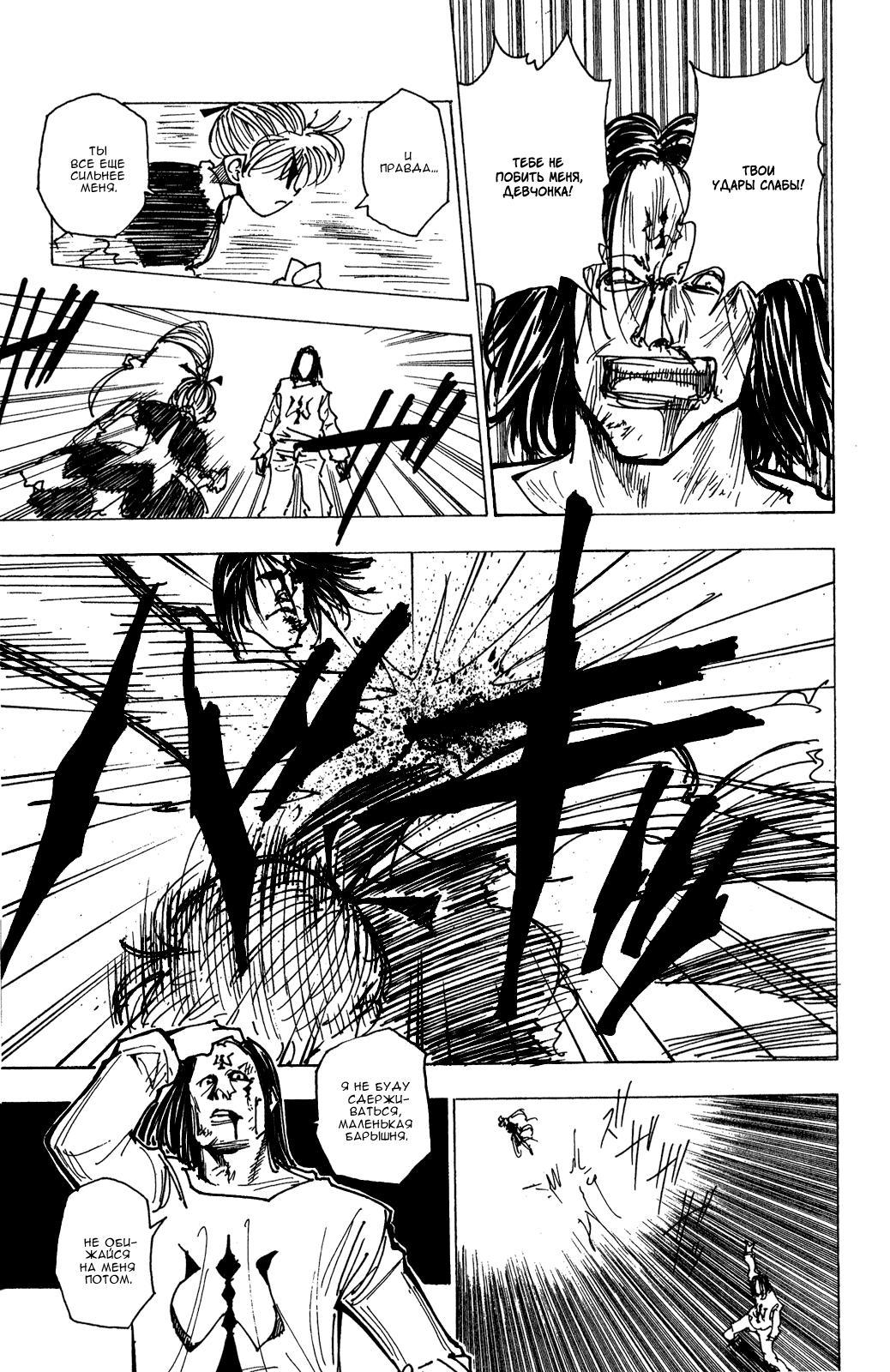 Read HUNTER×HUNTER RU Manga Online