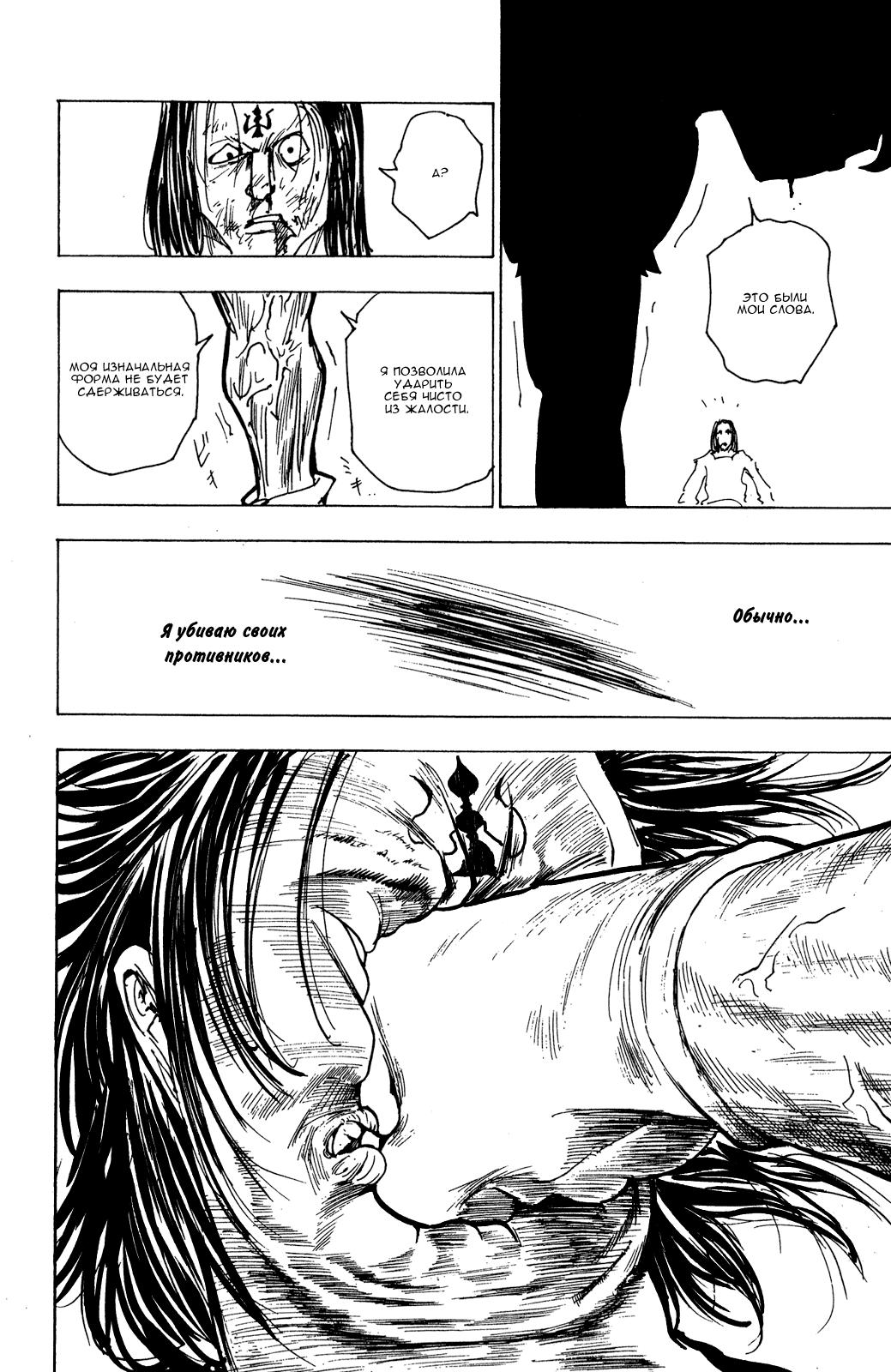 Read HUNTER×HUNTER RU Manga Online