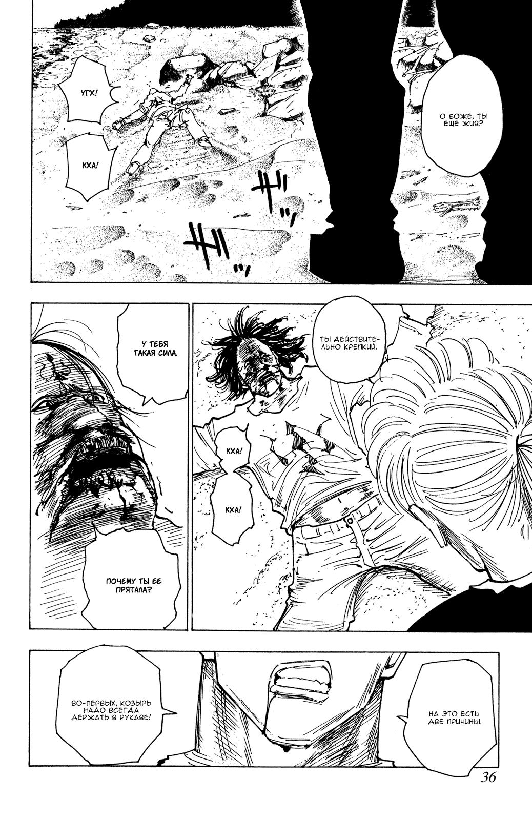 Read HUNTER×HUNTER RU Manga Online