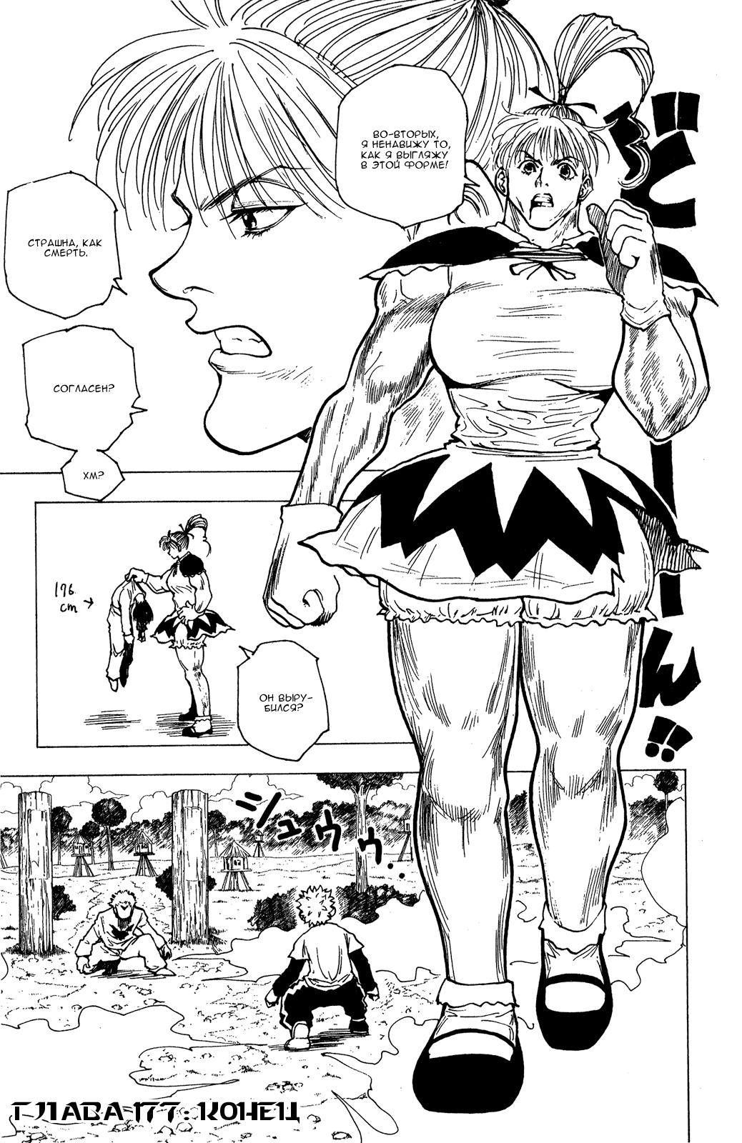 Read HUNTER×HUNTER RU Manga Online