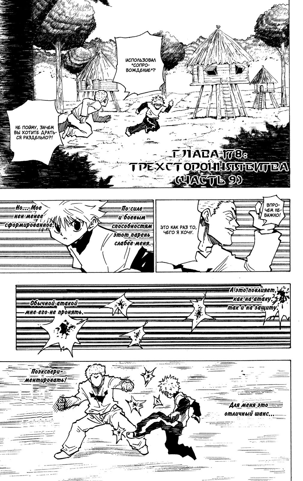Read HUNTER×HUNTER RU Manga Online