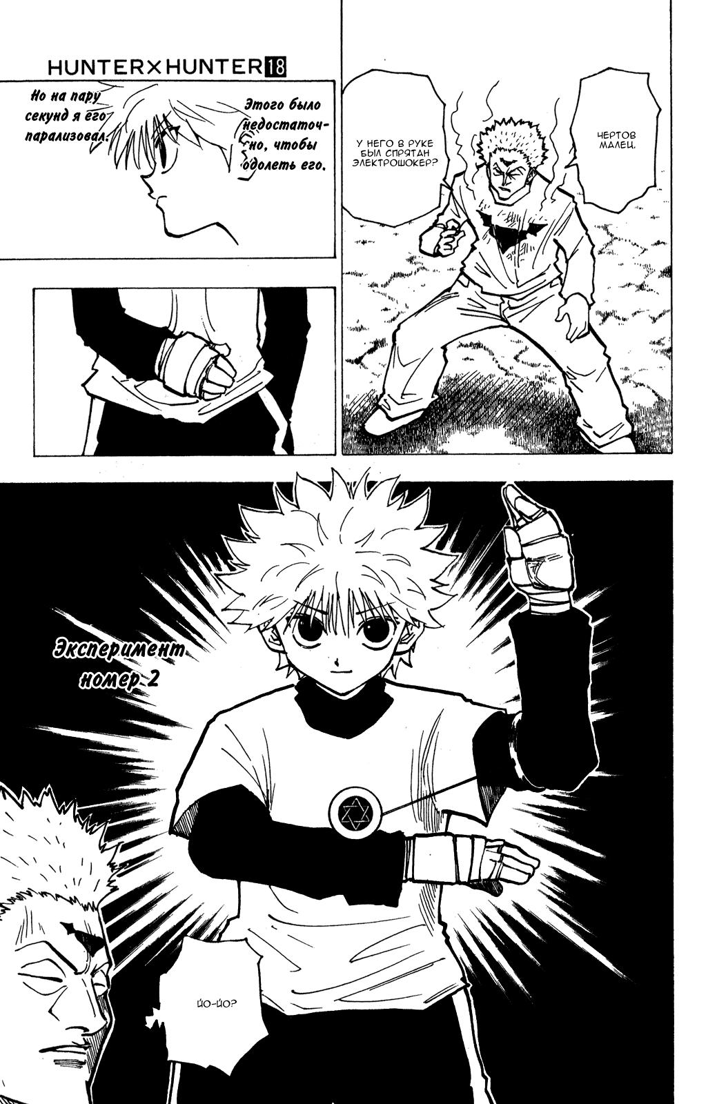 Read HUNTER×HUNTER RU Manga Online