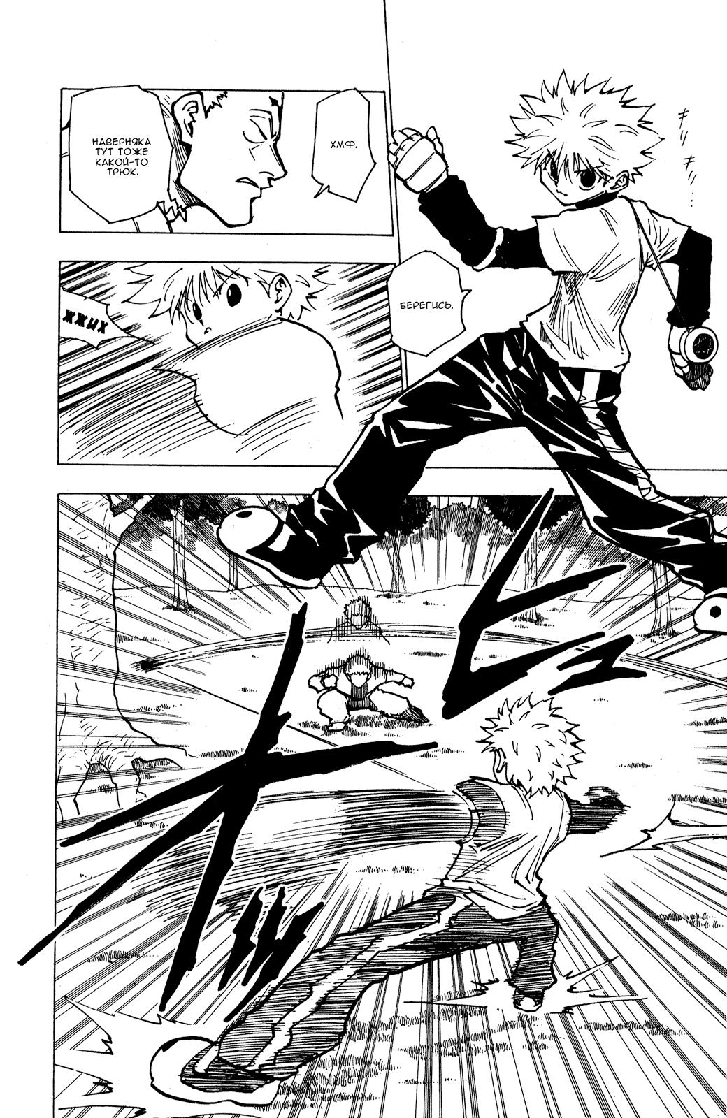 Read HUNTER×HUNTER RU Manga Online