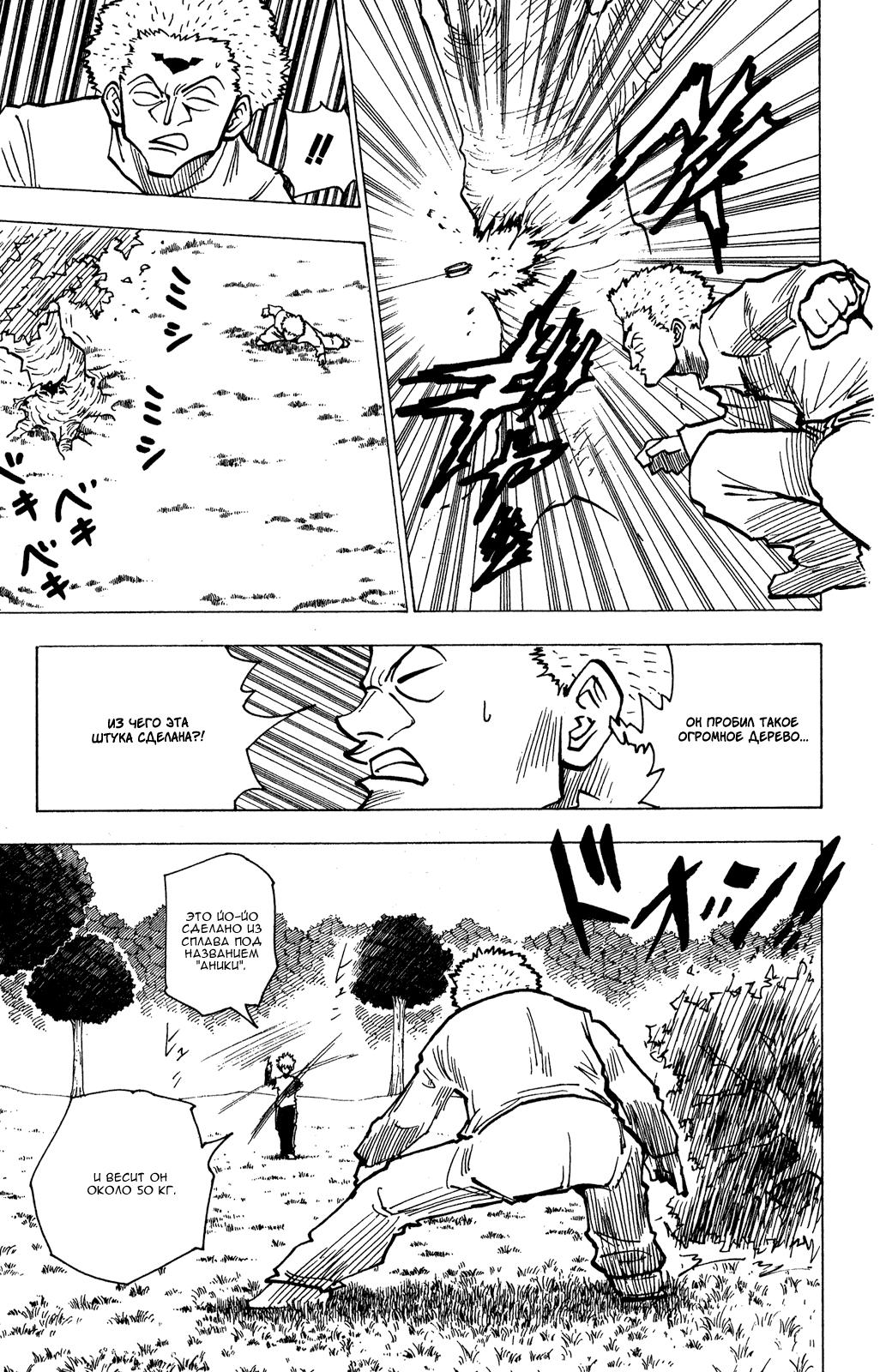 Read HUNTER×HUNTER RU Manga Online