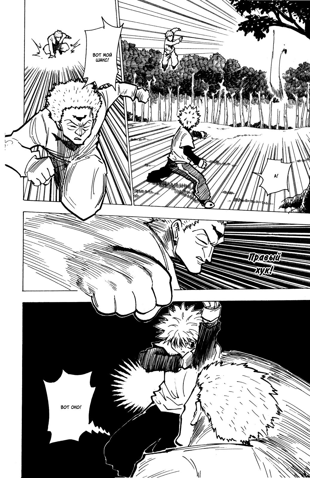 Read HUNTER×HUNTER RU Manga Online
