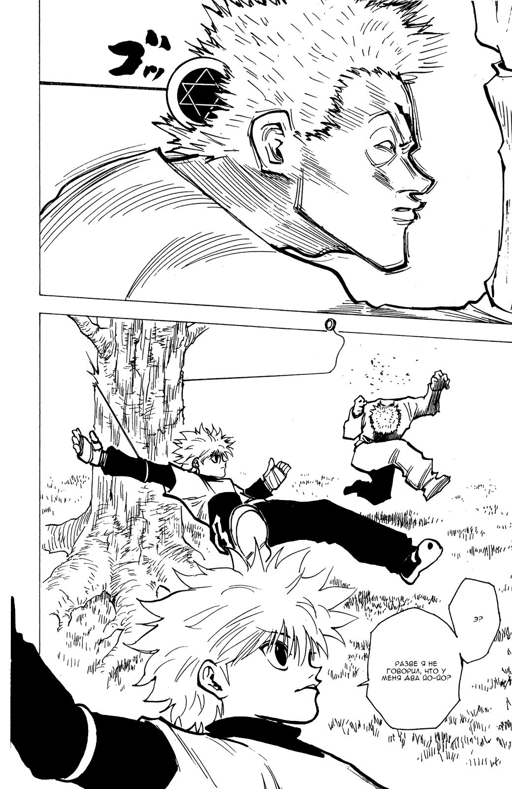 Read HUNTER×HUNTER RU Manga Online
