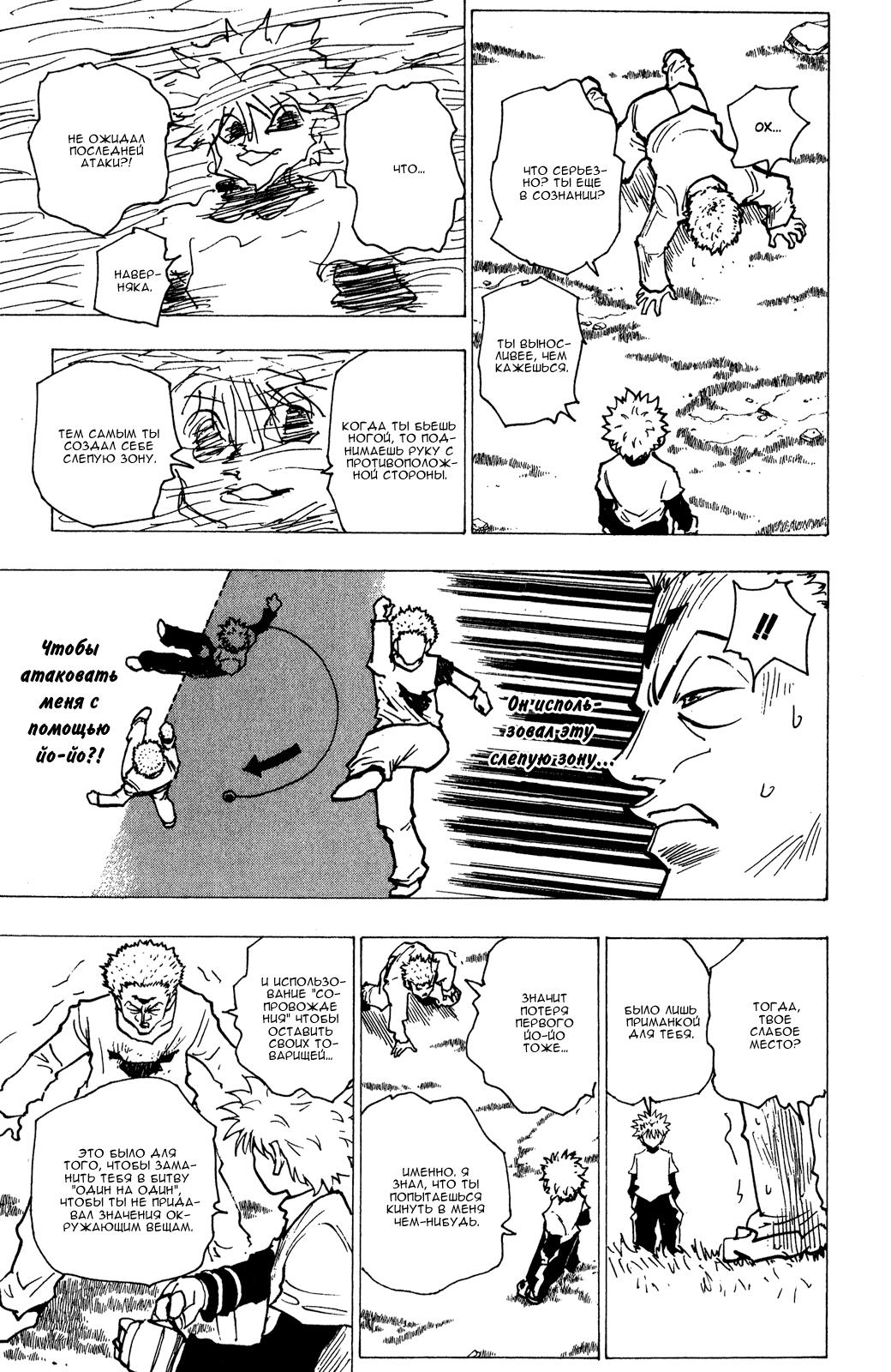Read HUNTER×HUNTER RU Manga Online