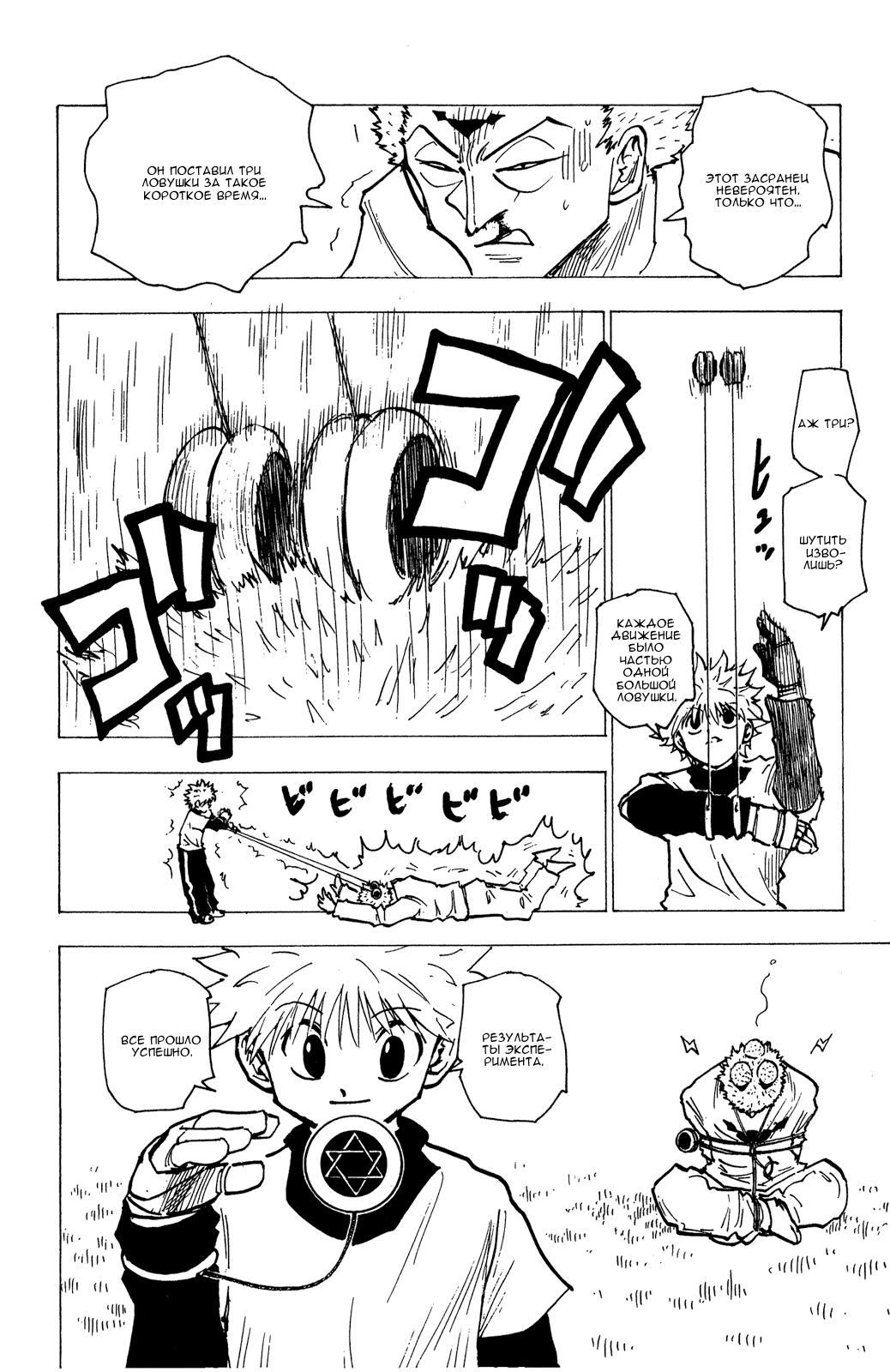 Read HUNTER×HUNTER RU Manga Online