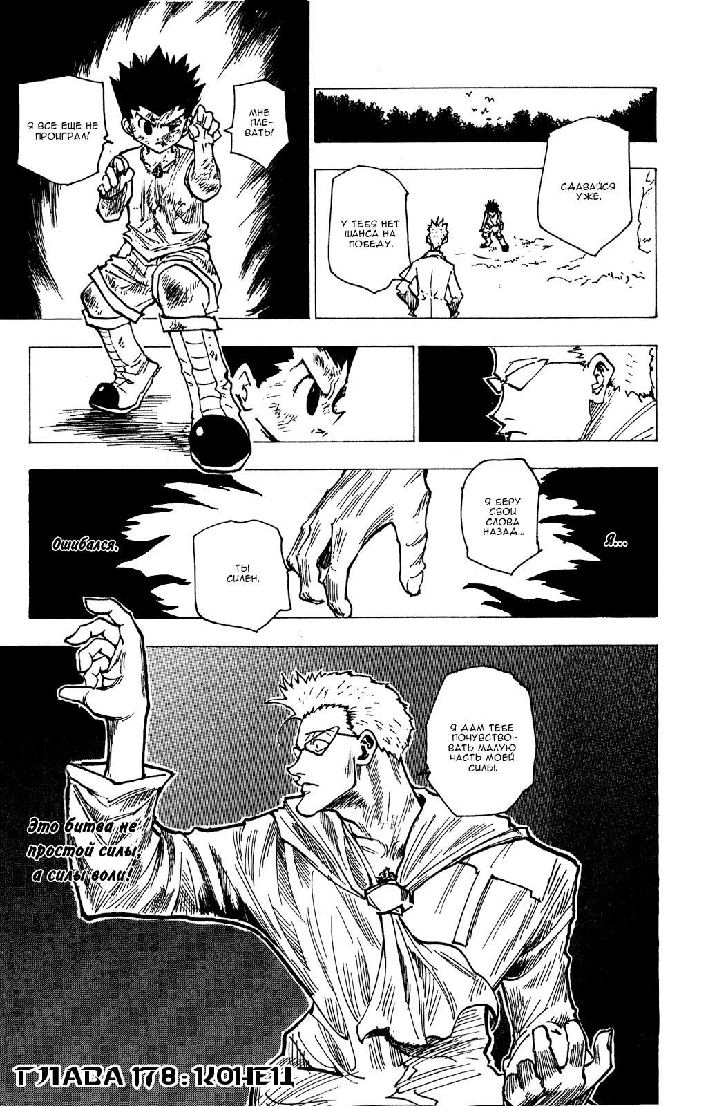 Read HUNTER×HUNTER RU Manga Online