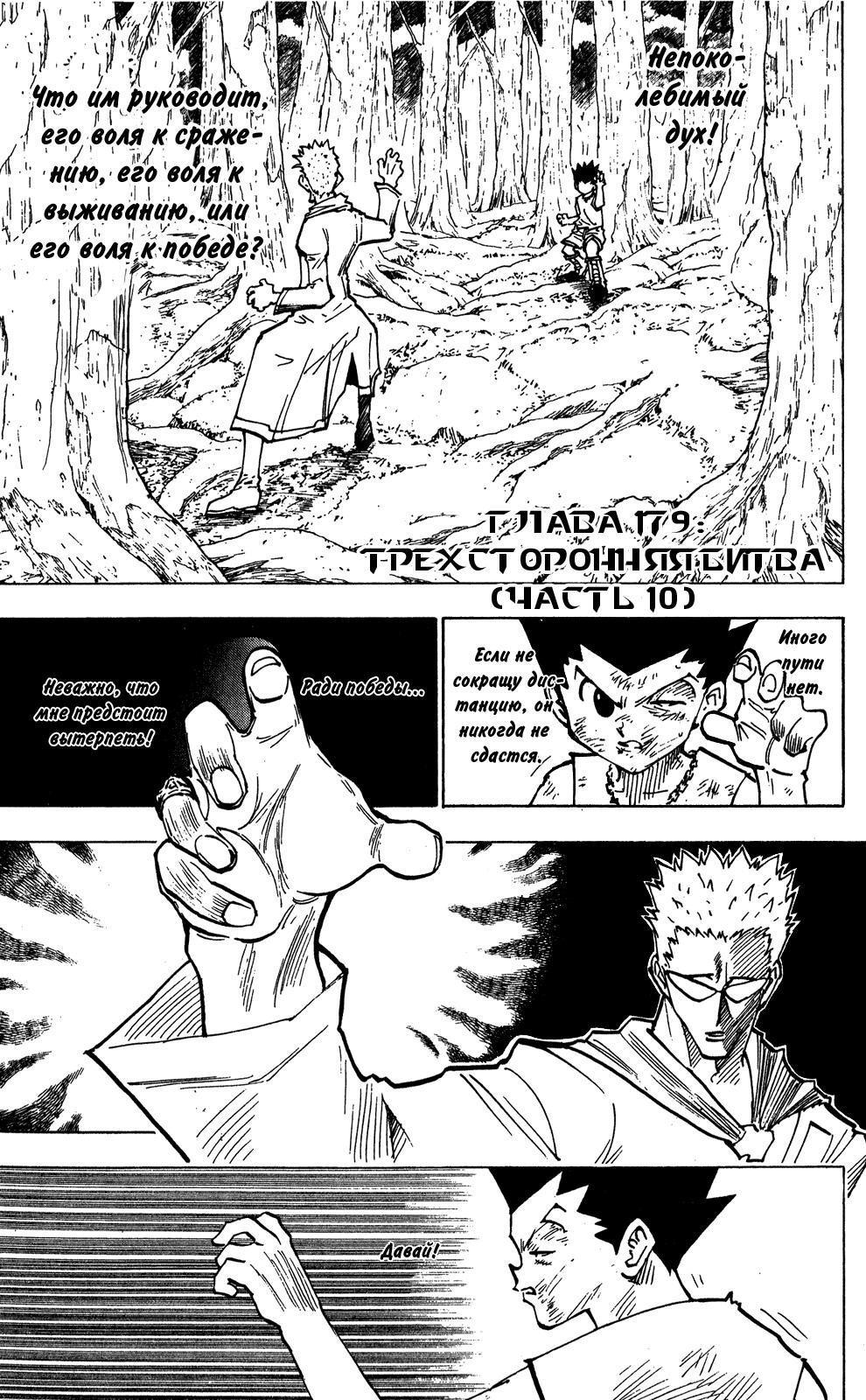 Read HUNTER×HUNTER RU Manga Online