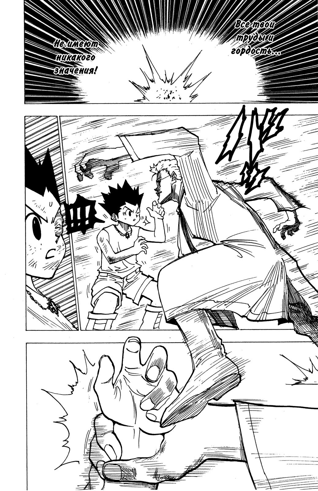 Read HUNTER×HUNTER RU Manga Online