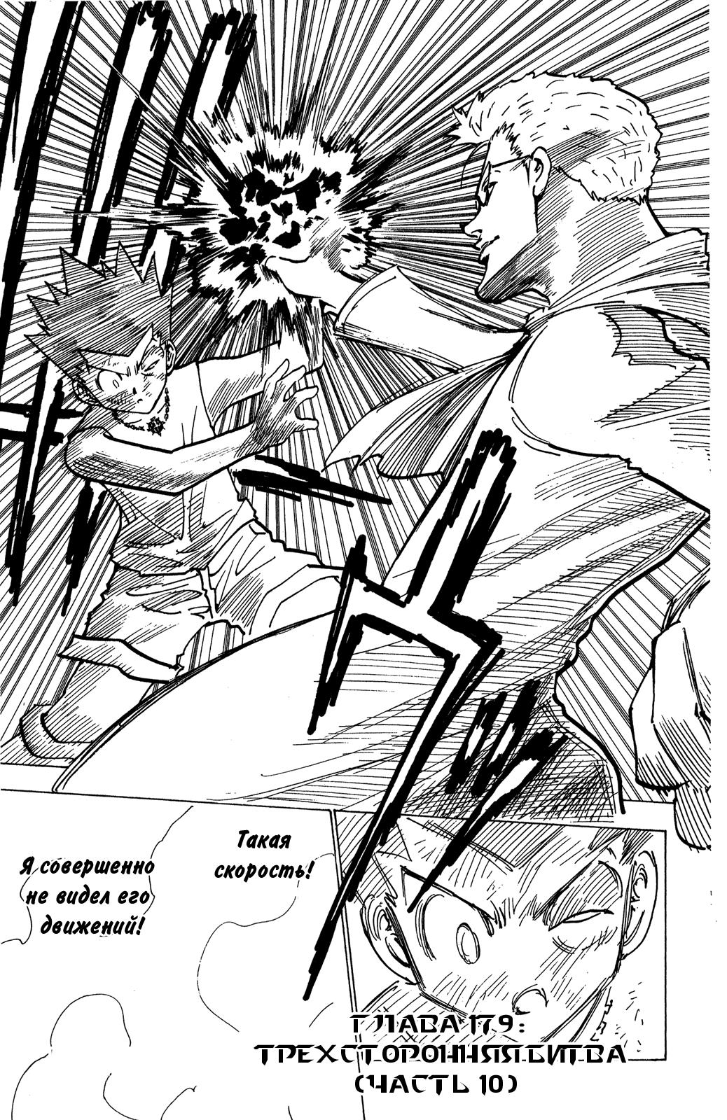 Read HUNTER×HUNTER RU Manga Online