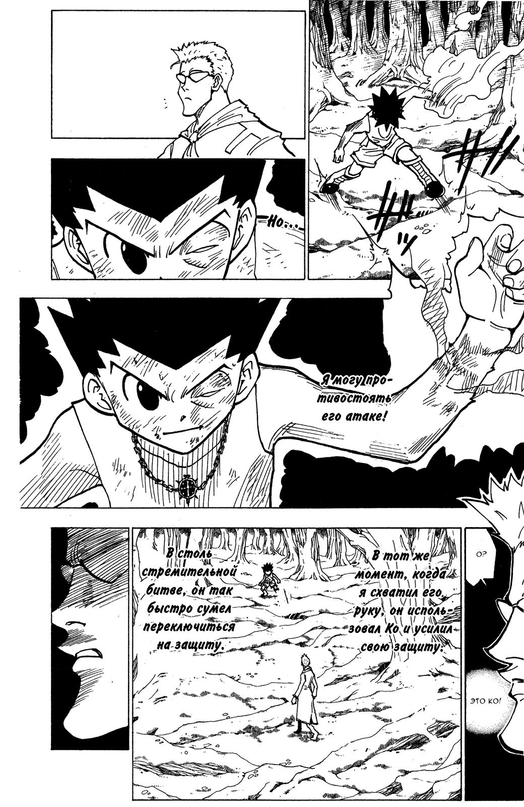 Read HUNTER×HUNTER RU Manga Online