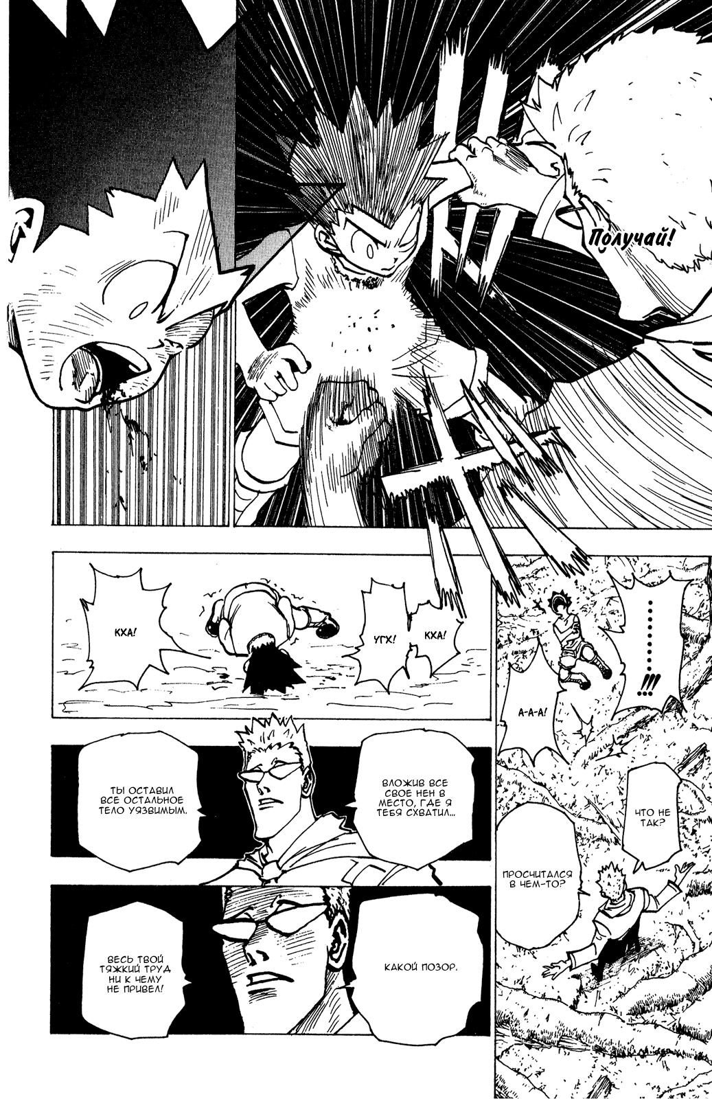 Read HUNTER×HUNTER RU Manga Online