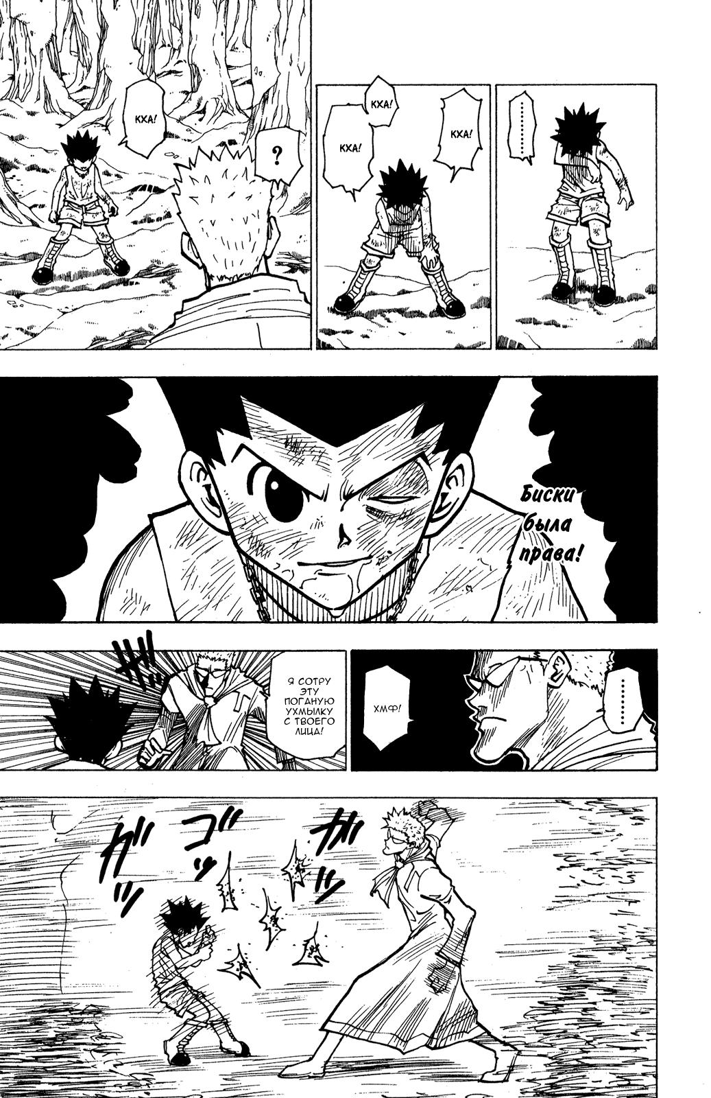 Read HUNTER×HUNTER RU Manga Online
