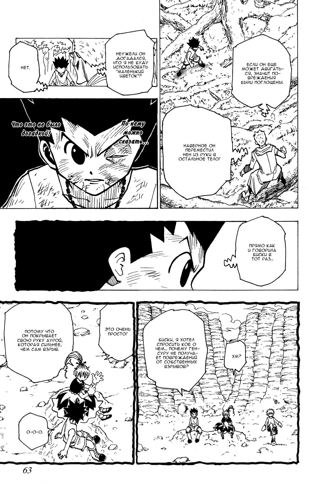 Read HUNTER×HUNTER RU Manga Online