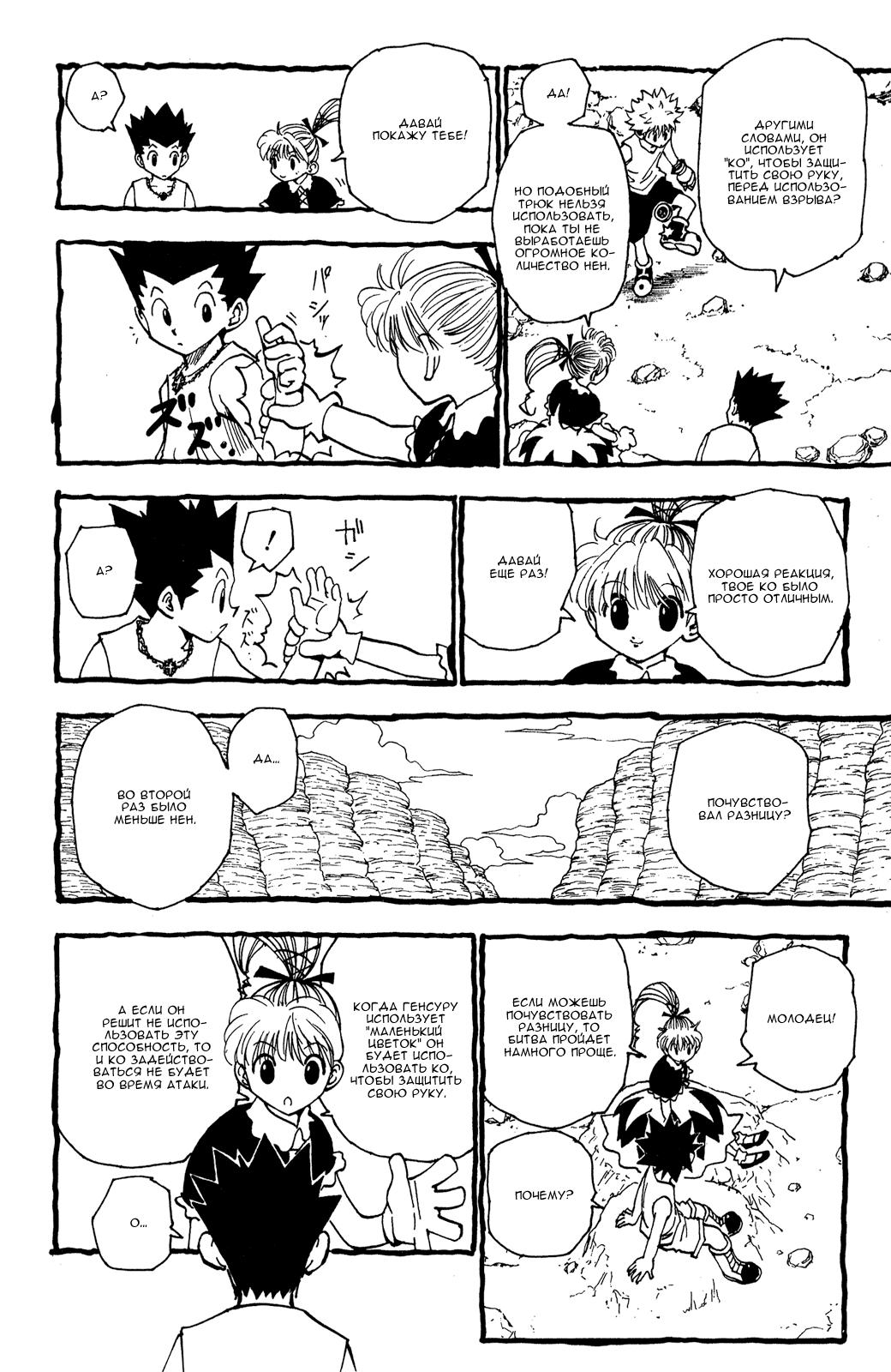 Read HUNTER×HUNTER RU Manga Online