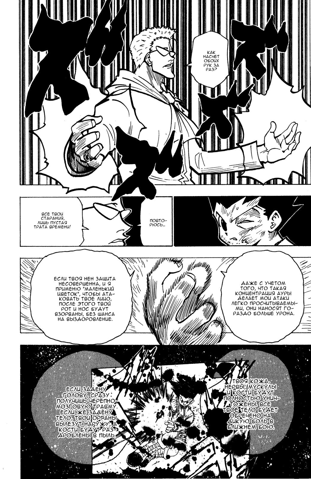 Read HUNTER×HUNTER RU Manga Online
