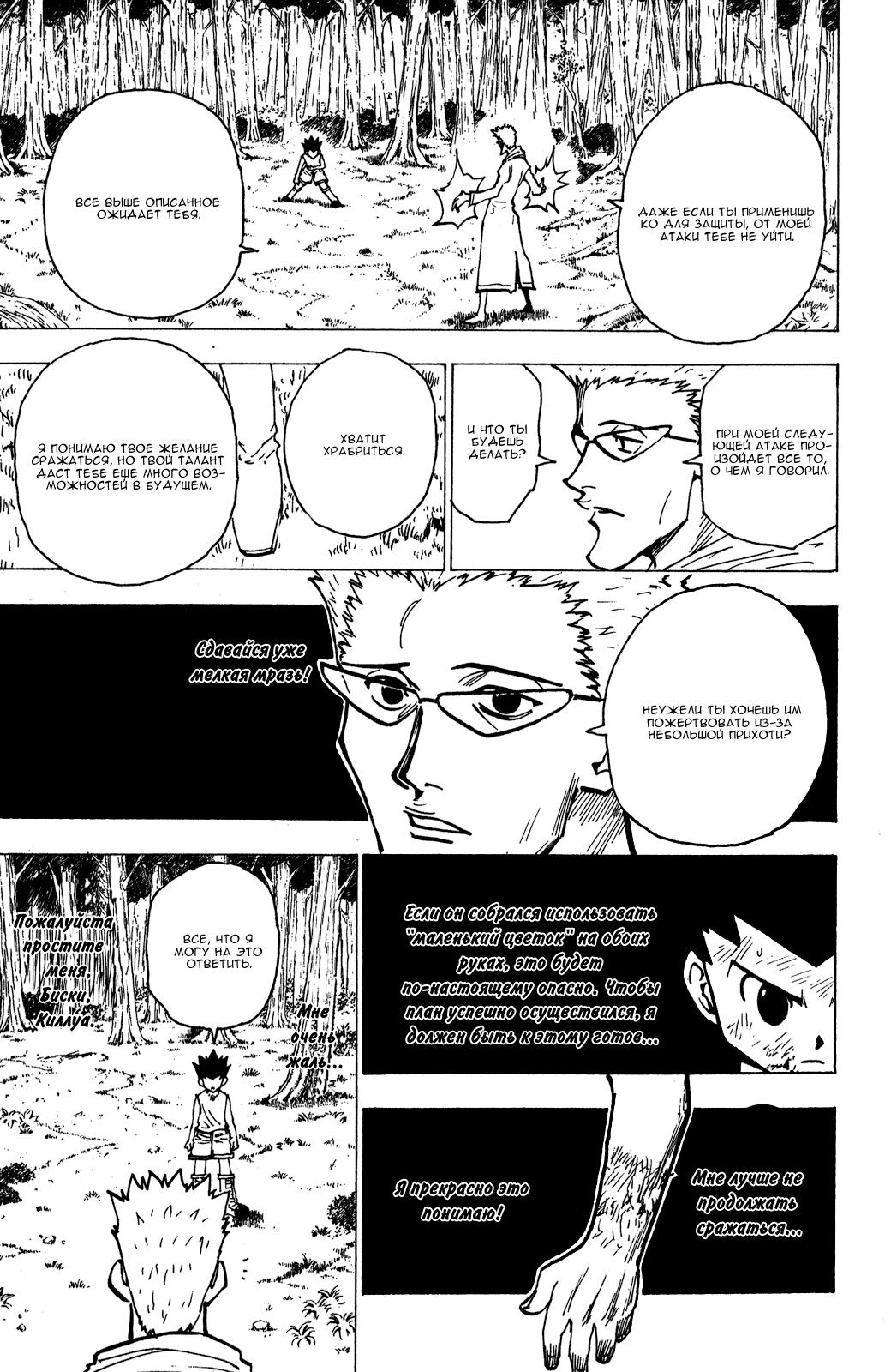 Read HUNTER×HUNTER RU Manga Online