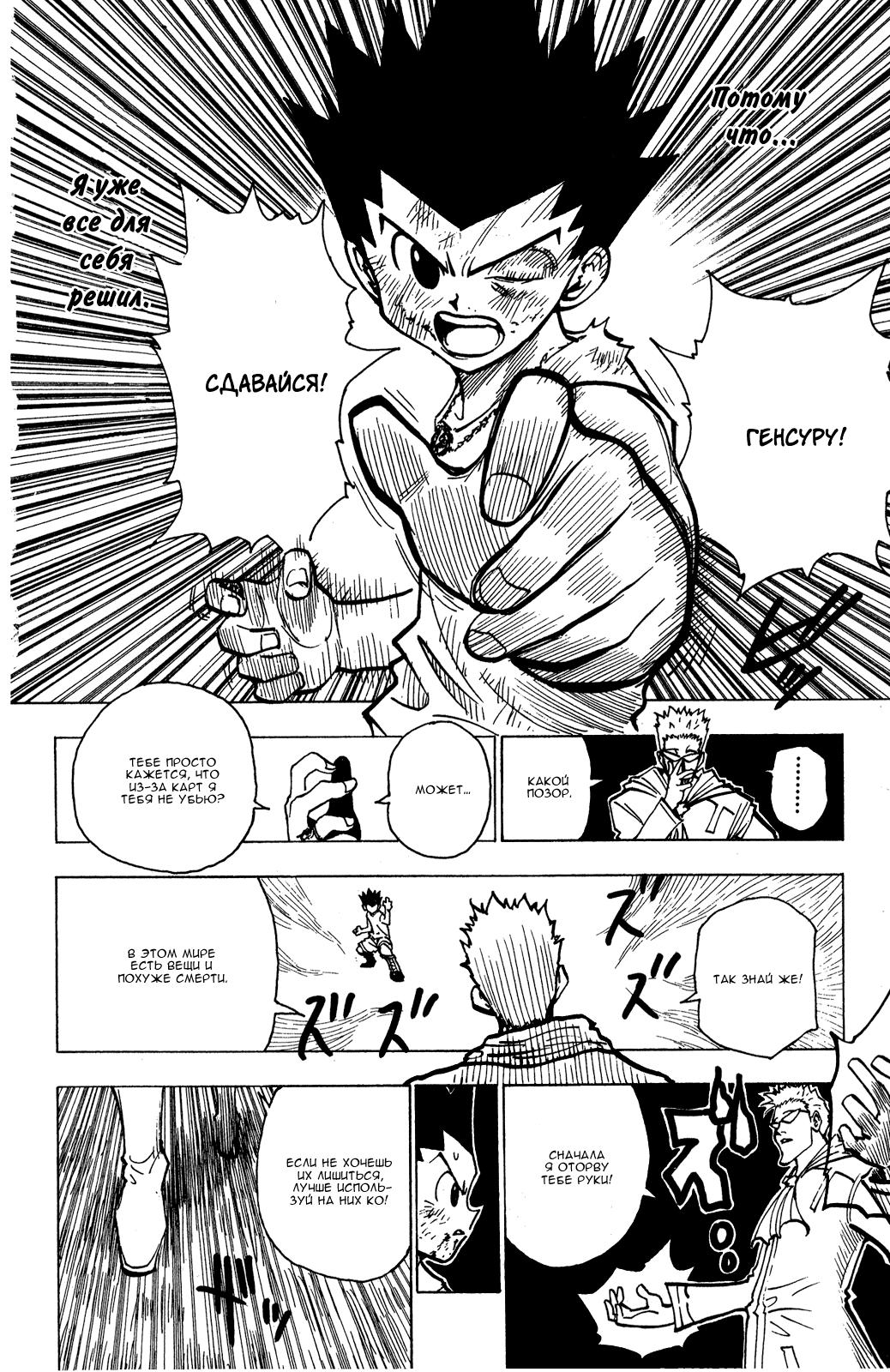 Read HUNTER×HUNTER RU Manga Online