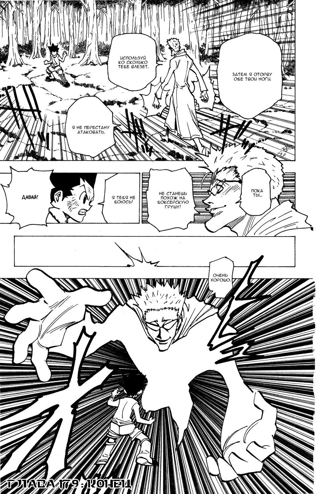 Read HUNTER×HUNTER RU Manga Online