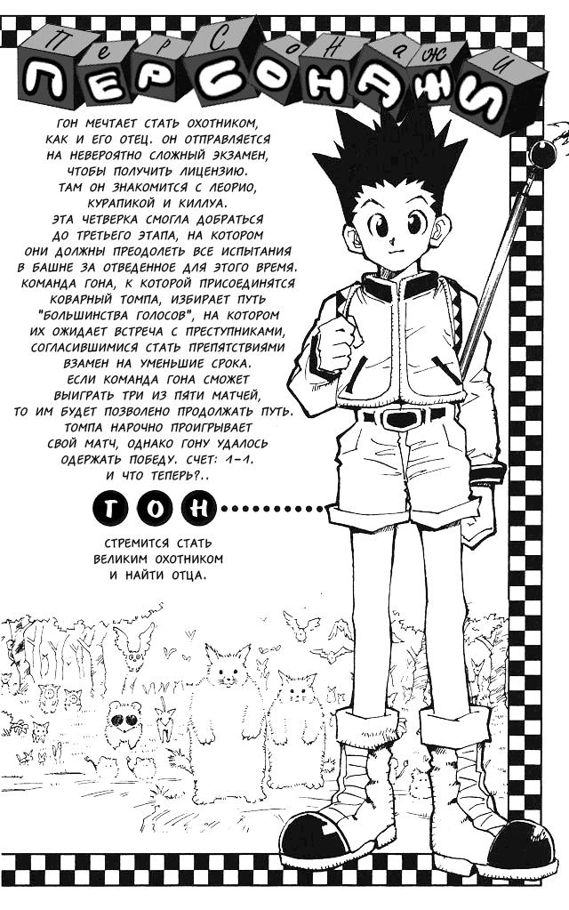Read HUNTER×HUNTER RU Manga Online