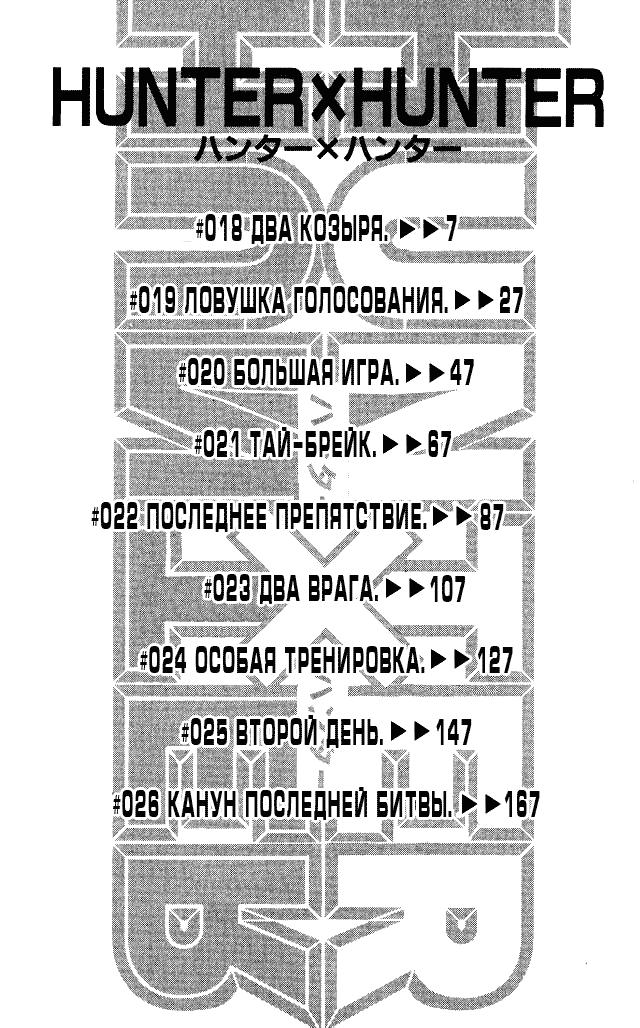 Read HUNTER×HUNTER RU Manga Online