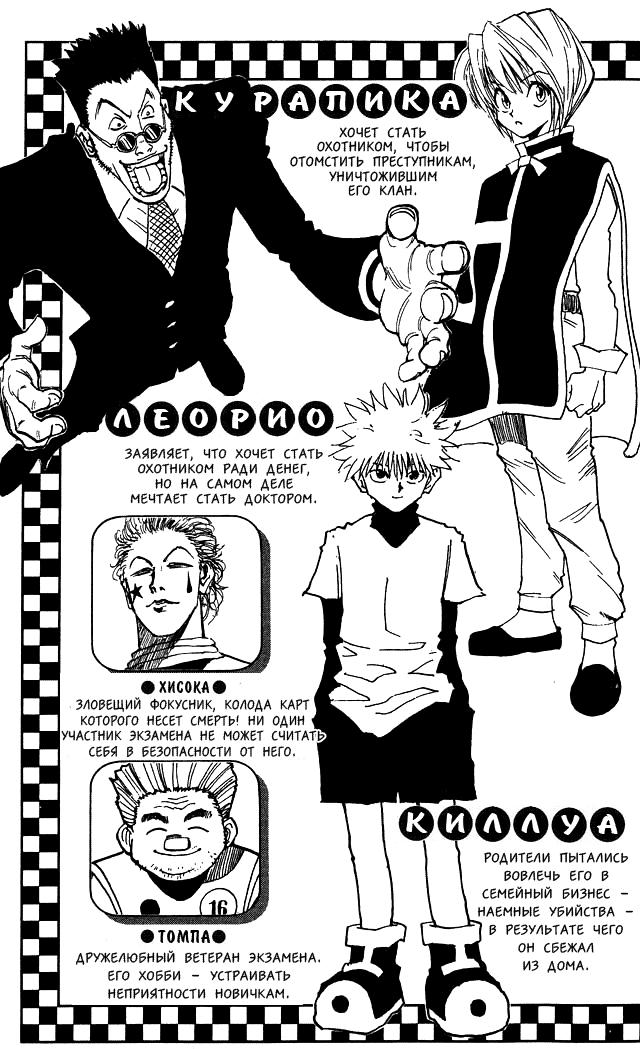 Read HUNTER×HUNTER RU Manga Online