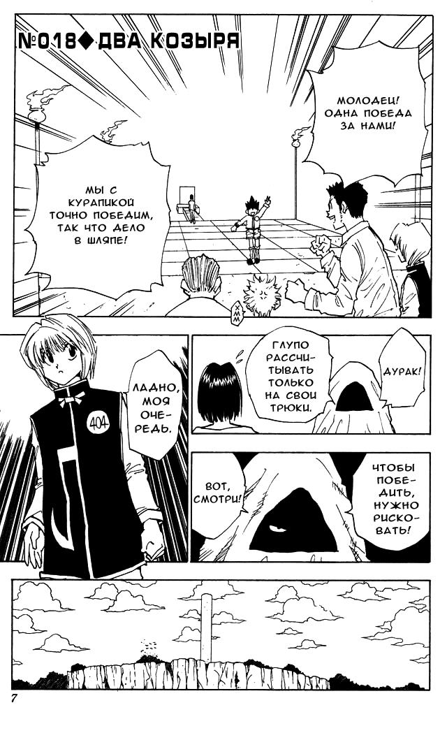 Read HUNTER×HUNTER RU Manga Online
