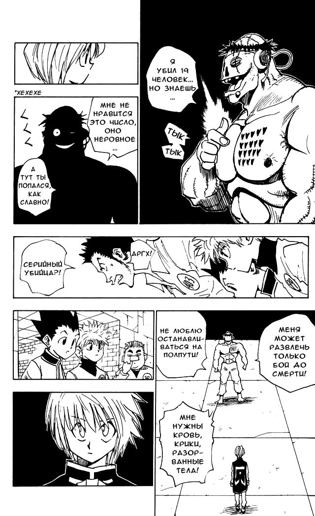 Read HUNTER×HUNTER RU Manga Online