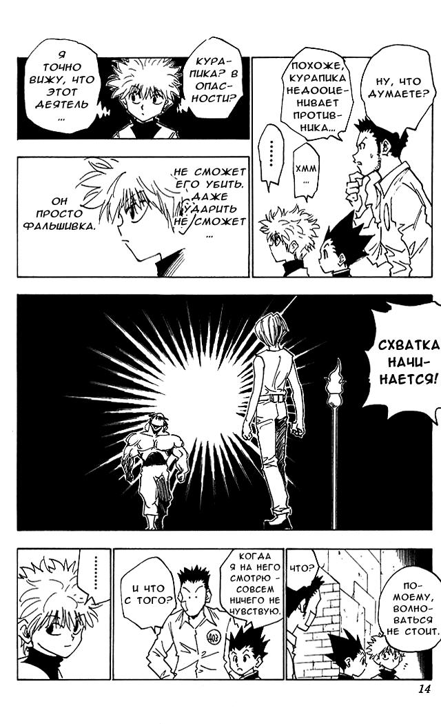 Read HUNTER×HUNTER RU Manga Online