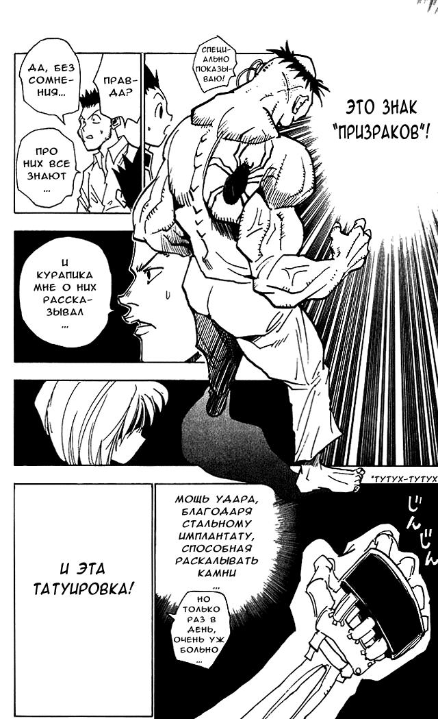 Read HUNTER×HUNTER RU Manga Online