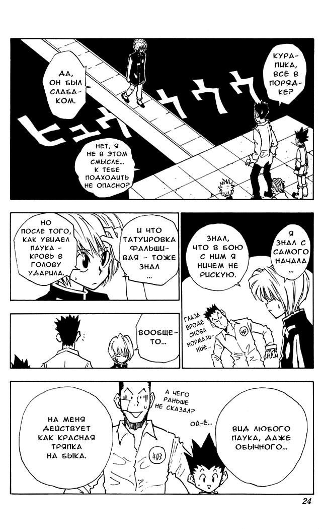 Read HUNTER×HUNTER RU Manga Online