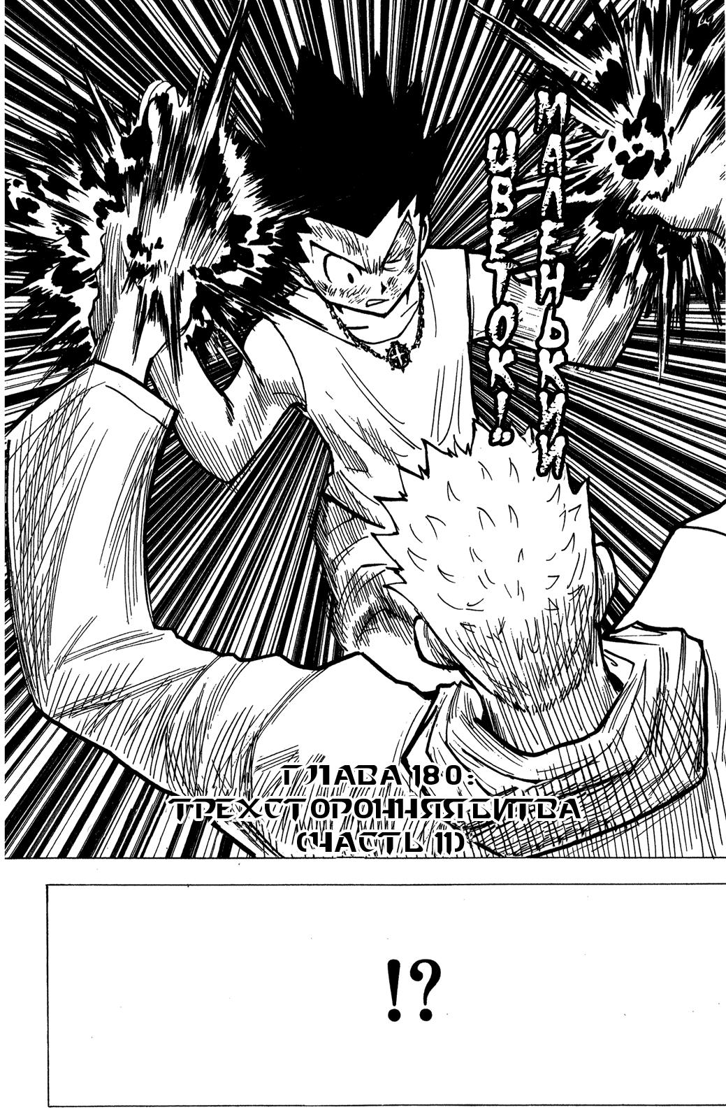 Read HUNTER×HUNTER RU Manga Online