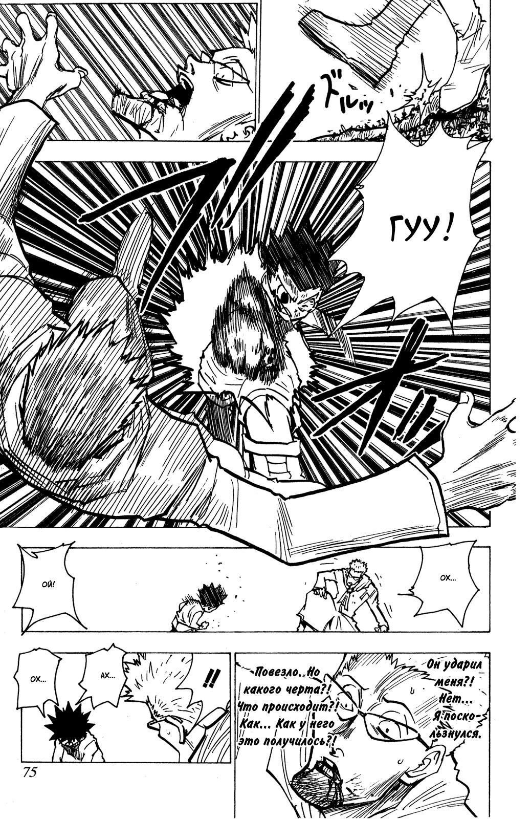 Read HUNTER×HUNTER RU Manga Online