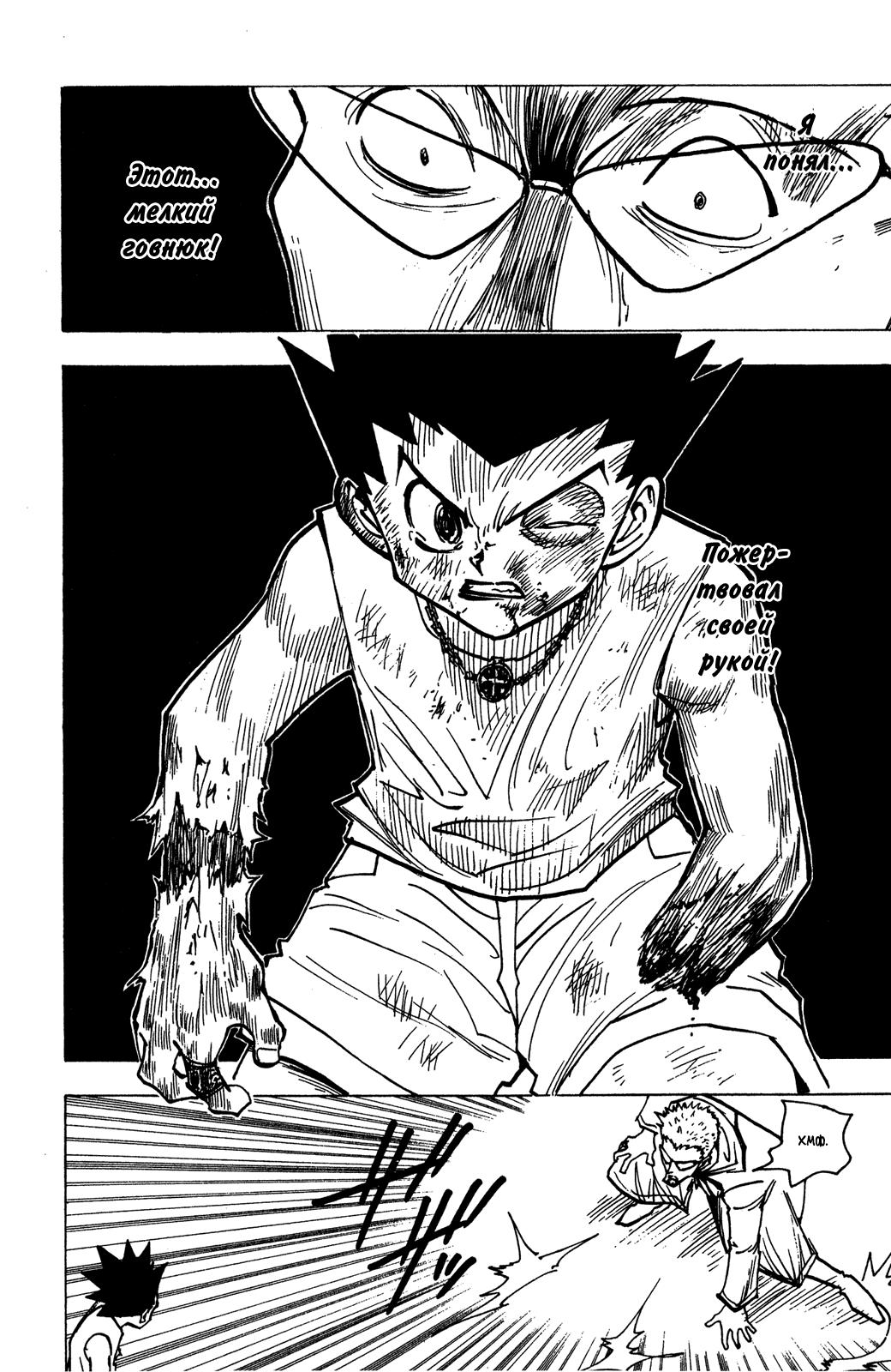 Read HUNTER×HUNTER RU Manga Online