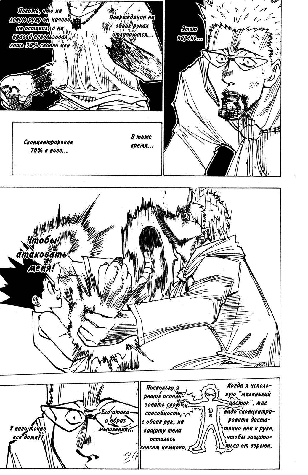 Read HUNTER×HUNTER RU Manga Online