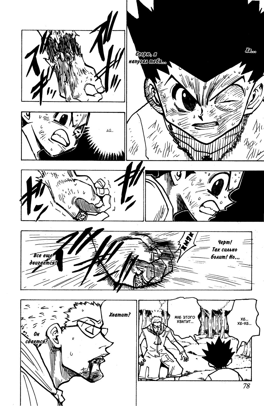 Read HUNTER×HUNTER RU Manga Online