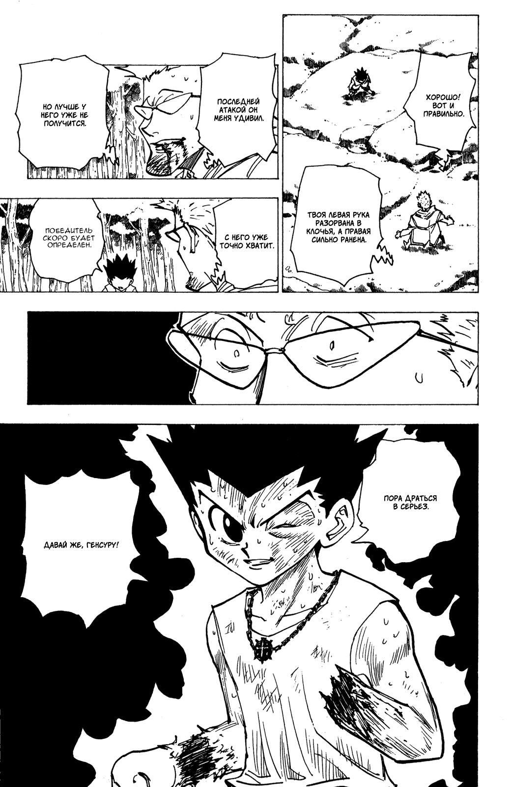 Read HUNTER×HUNTER RU Manga Online