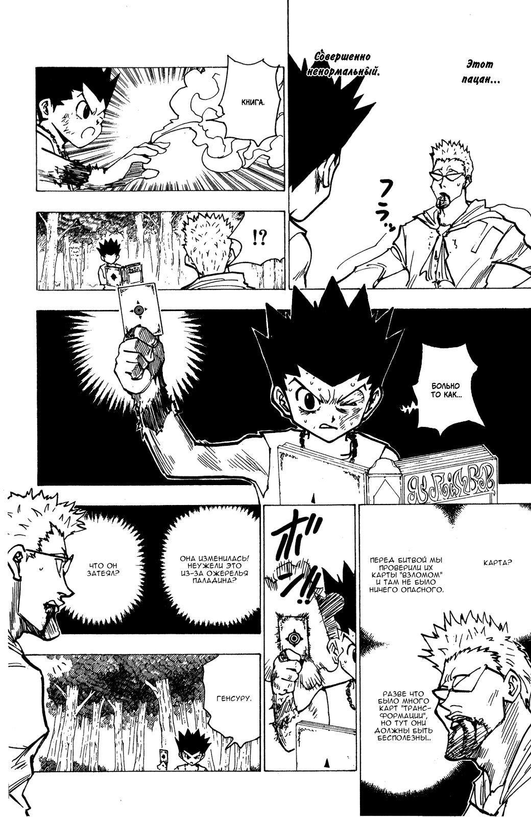 Read HUNTER×HUNTER RU Manga Online