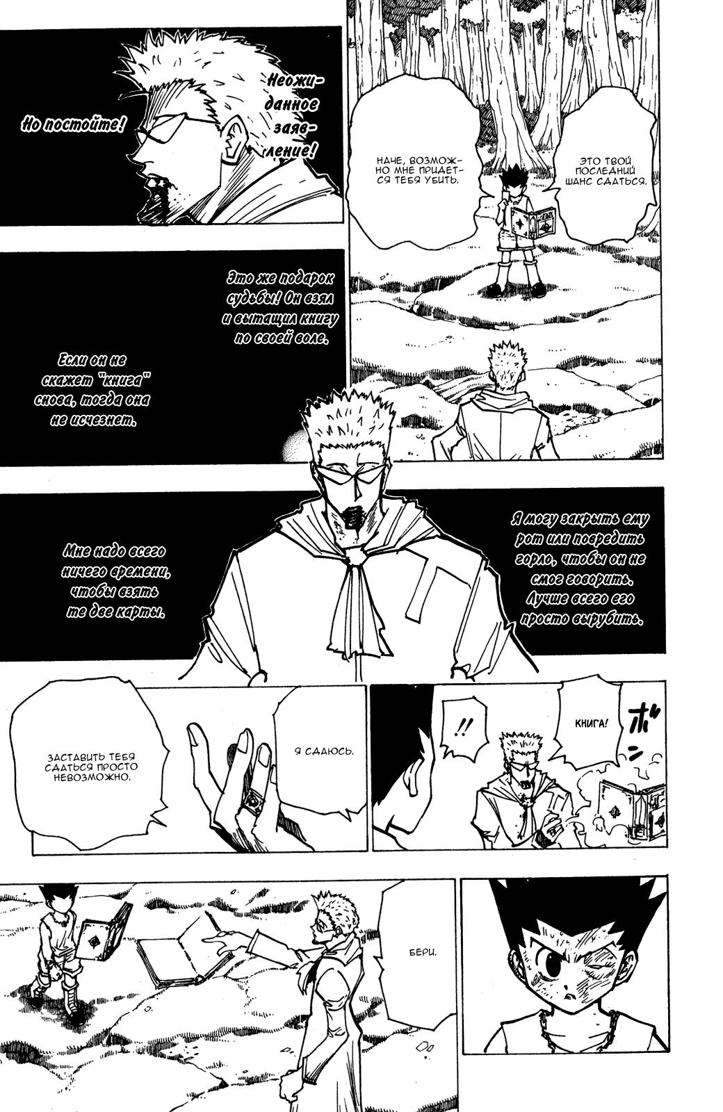 Read HUNTER×HUNTER RU Manga Online