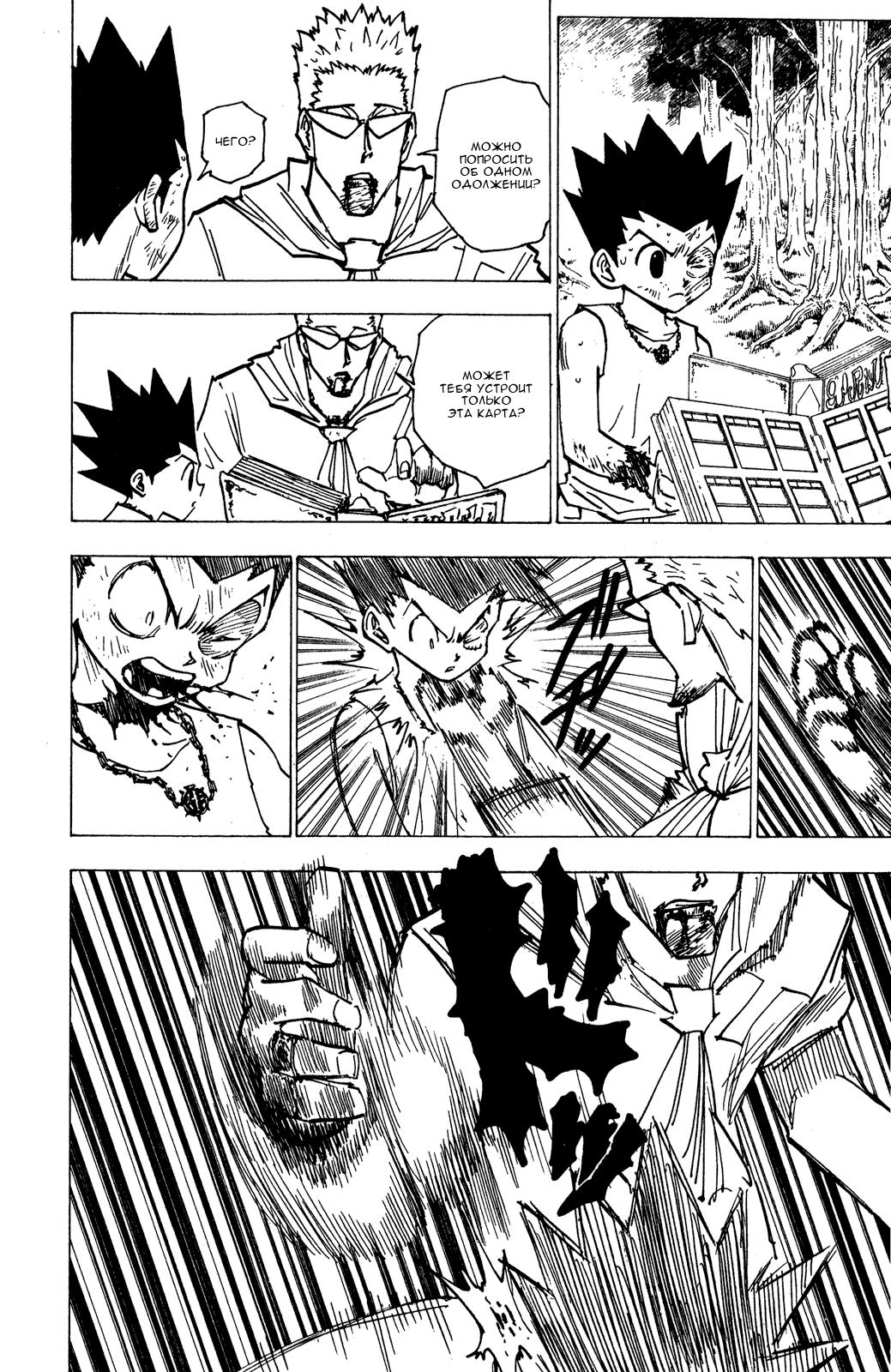 Read HUNTER×HUNTER RU Manga Online