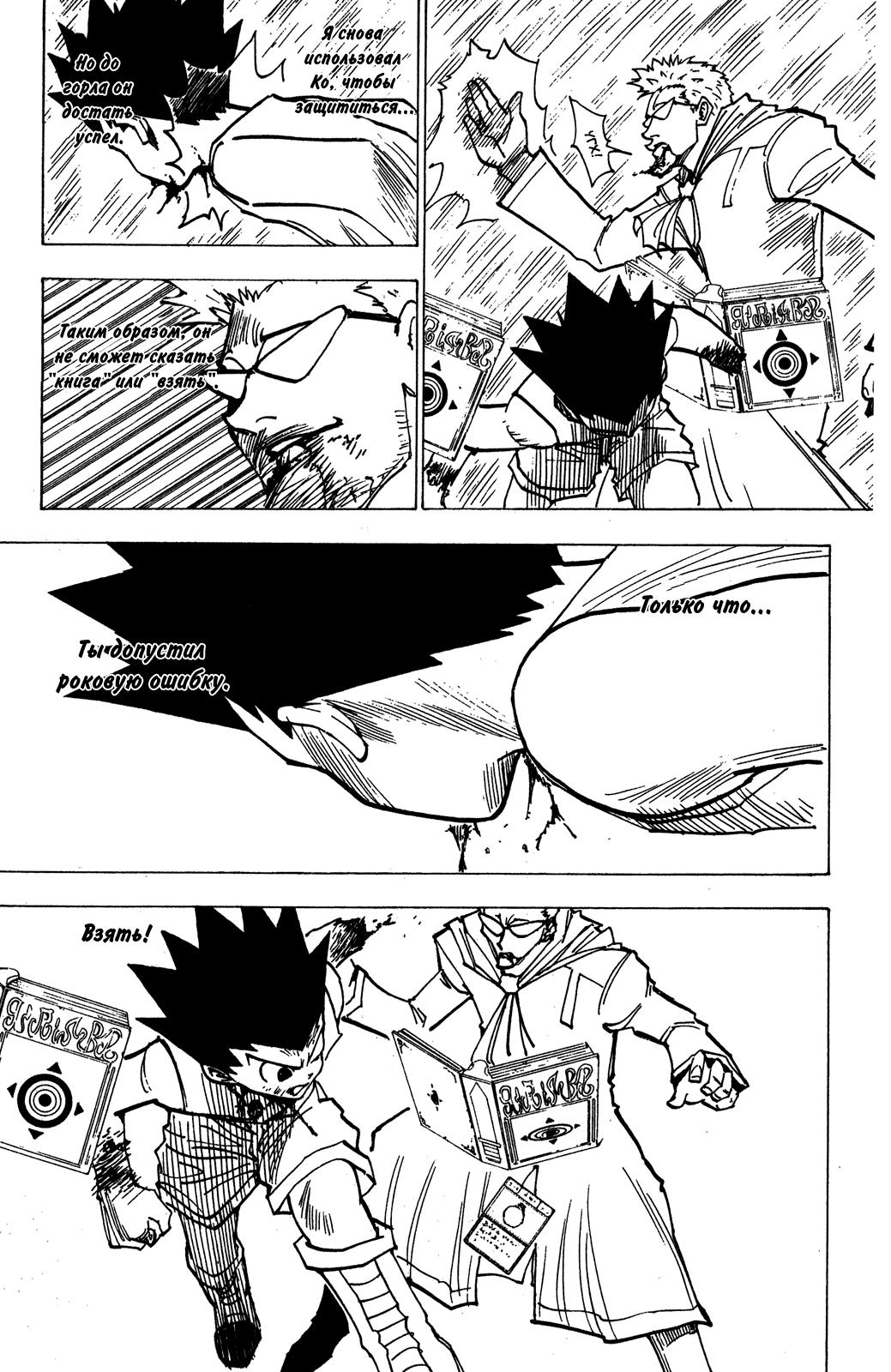 Read HUNTER×HUNTER RU Manga Online