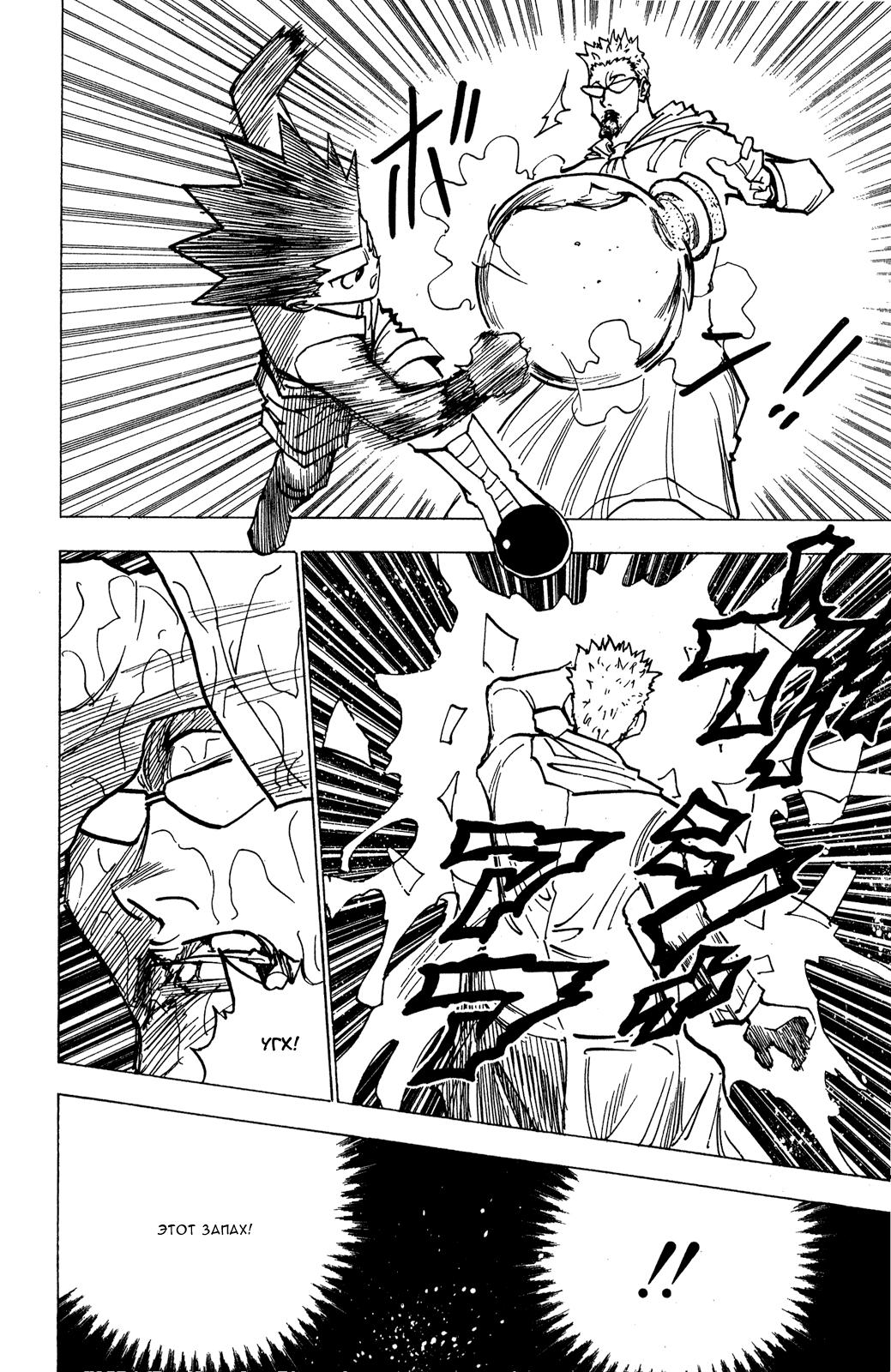 Read HUNTER×HUNTER RU Manga Online