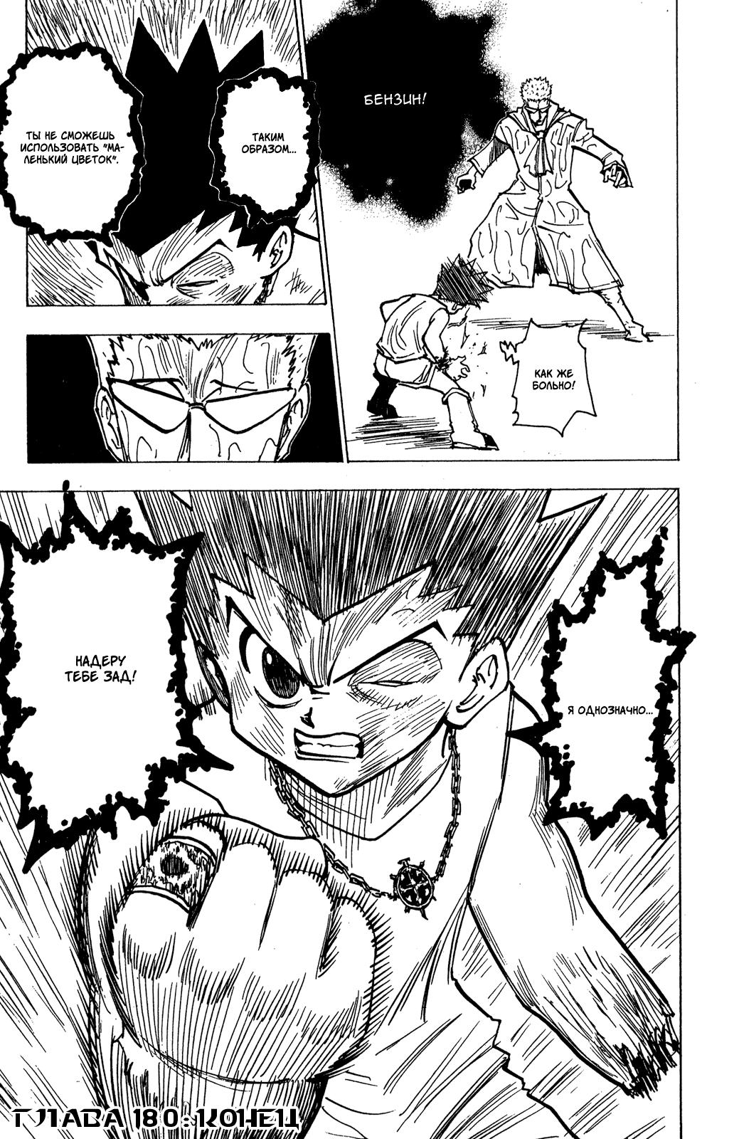 Read HUNTER×HUNTER RU Manga Online